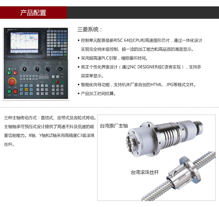 依速力手機端網站-產品詳情頁-三軸加工中心0_07.jpg