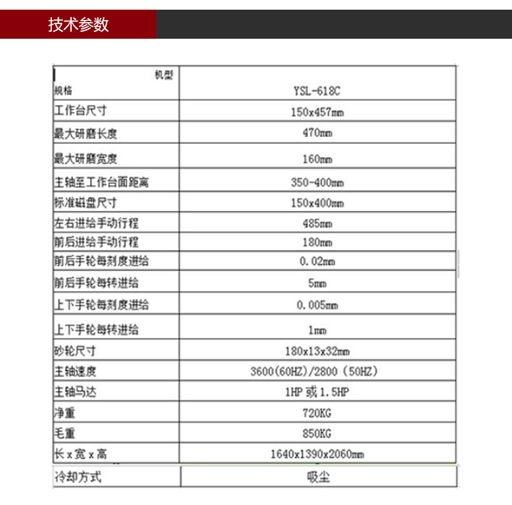 依速力手機(jī)端網(wǎng)站-產(chǎn)品詳情頁-精密平面磨床ESLY-618c_03.jpg