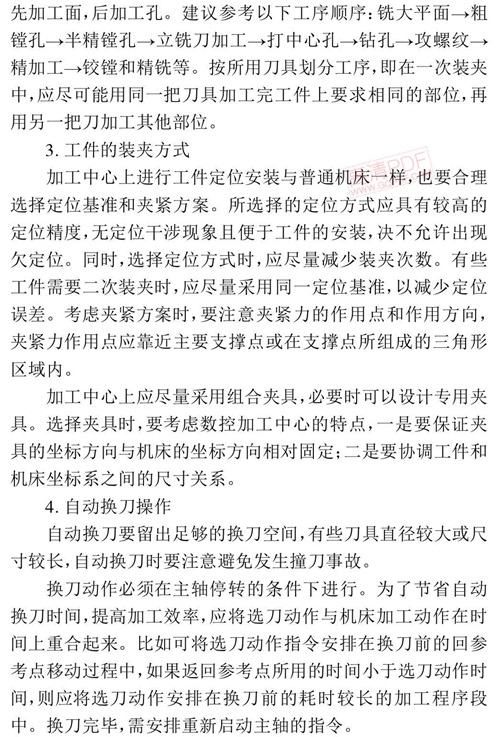 加工中心編程要考慮的內(nèi)容