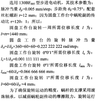 輪胎模具火花機(jī)機(jī)械轉(zhuǎn)動(dòng)部分